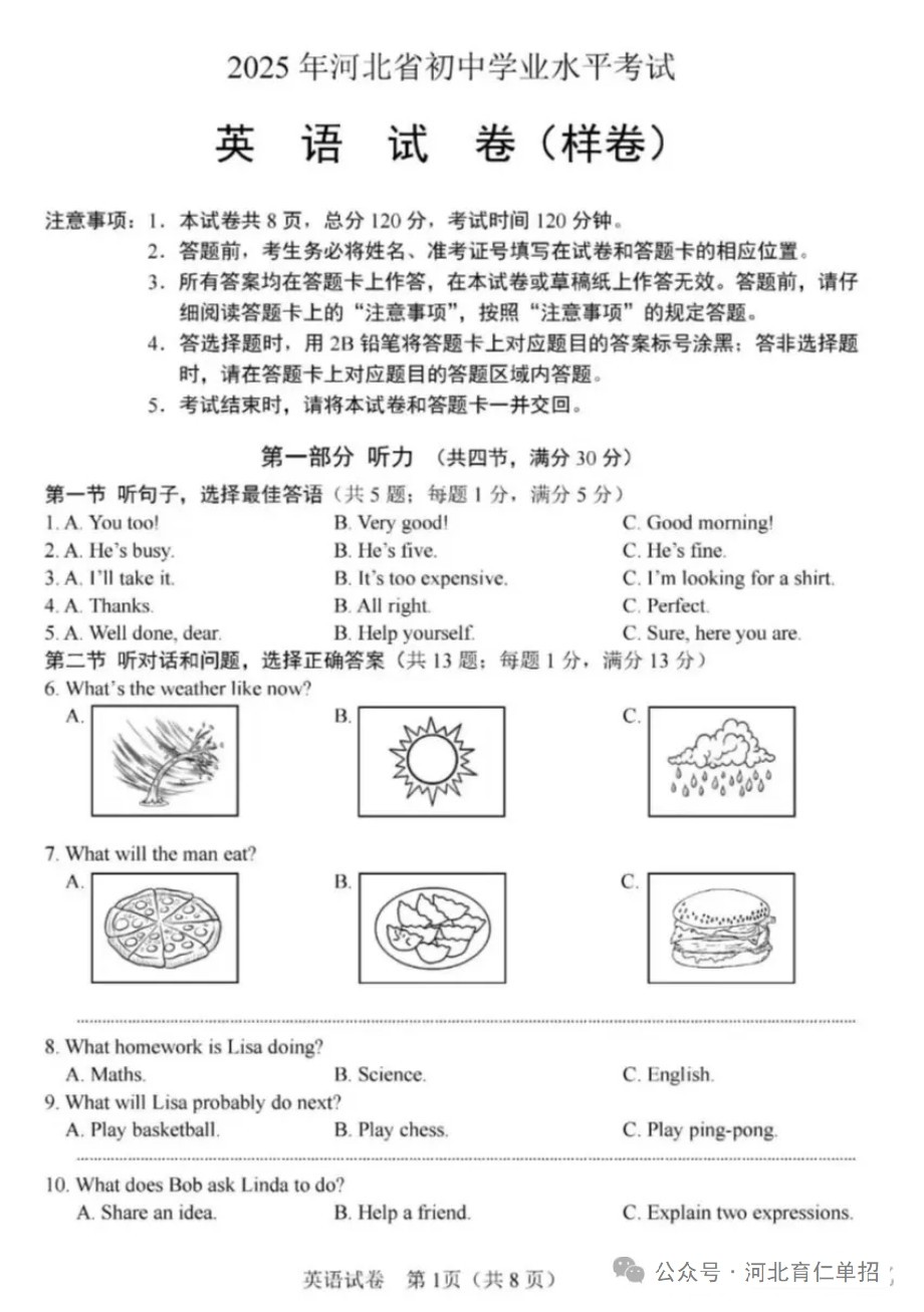 公布！2025年河北中考英語試卷（樣卷）及參考答案！