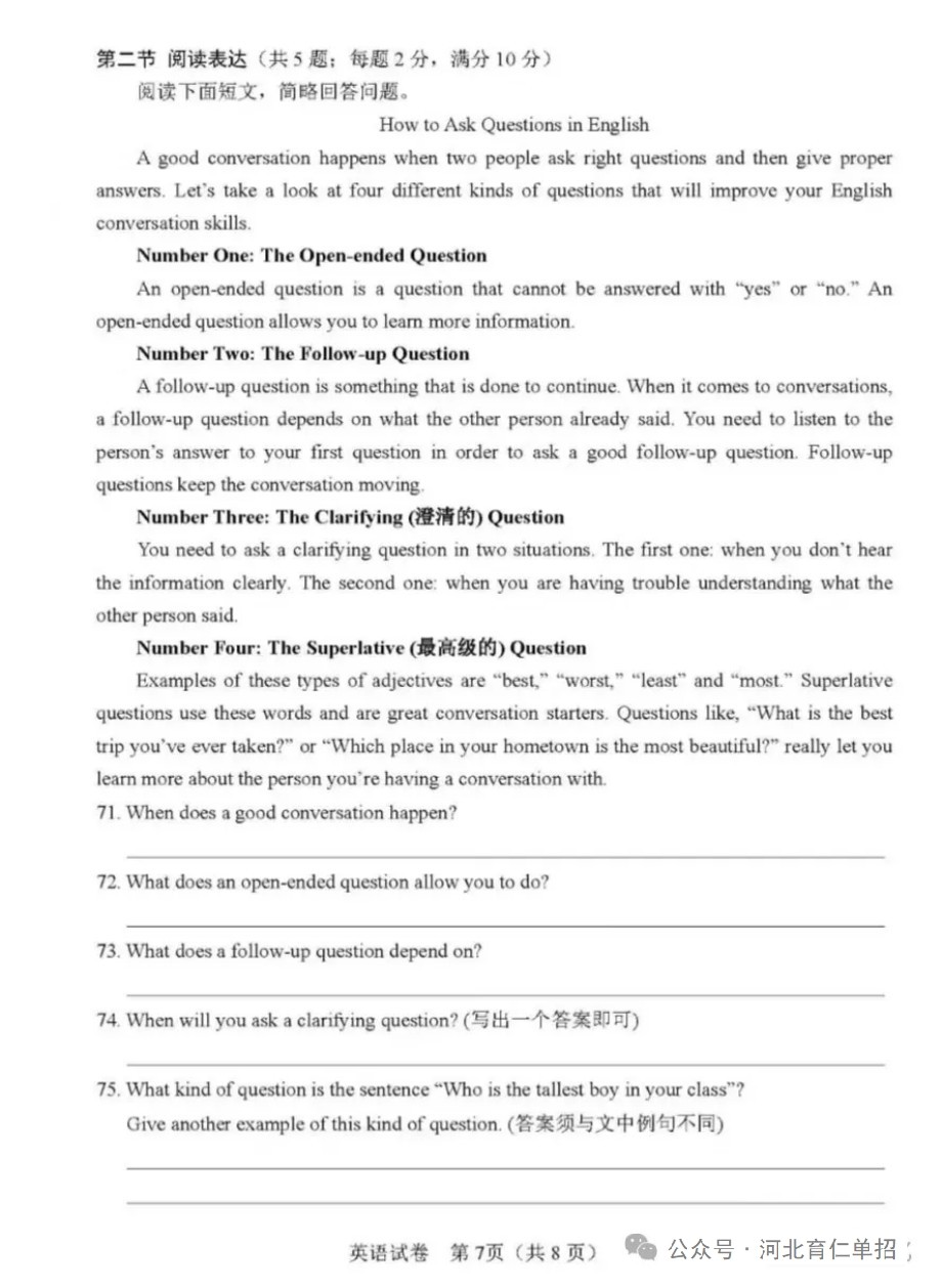 公布！2025年河北中考英語試卷（樣卷）及參考答案！