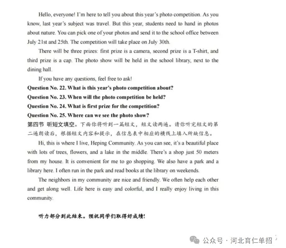 公布！2025年河北中考英語試卷（樣卷）及參考答案！