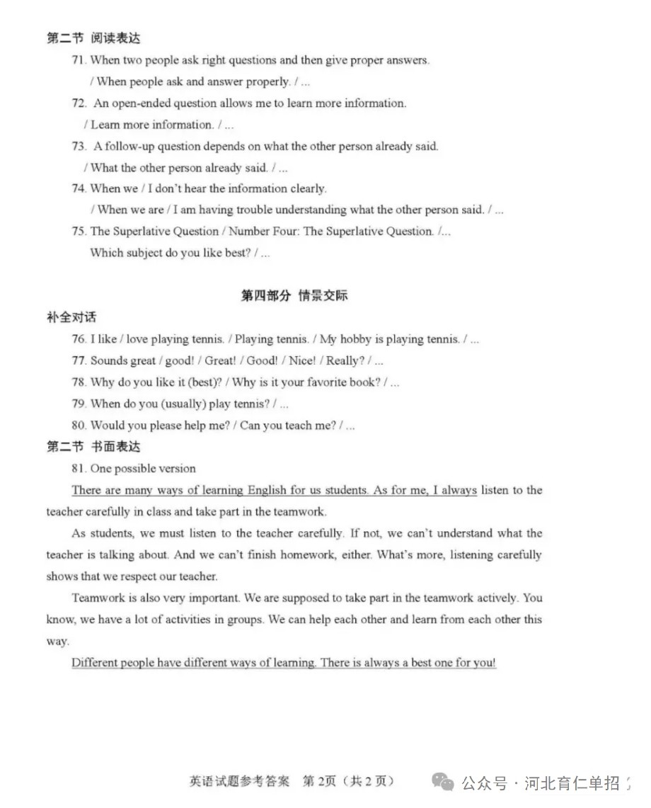 公布！2025年河北中考英語試卷（樣卷）及參考答案！