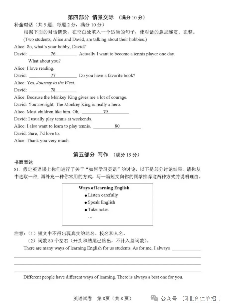 公布！2025年河北中考英語試卷（樣卷）及參考答案！