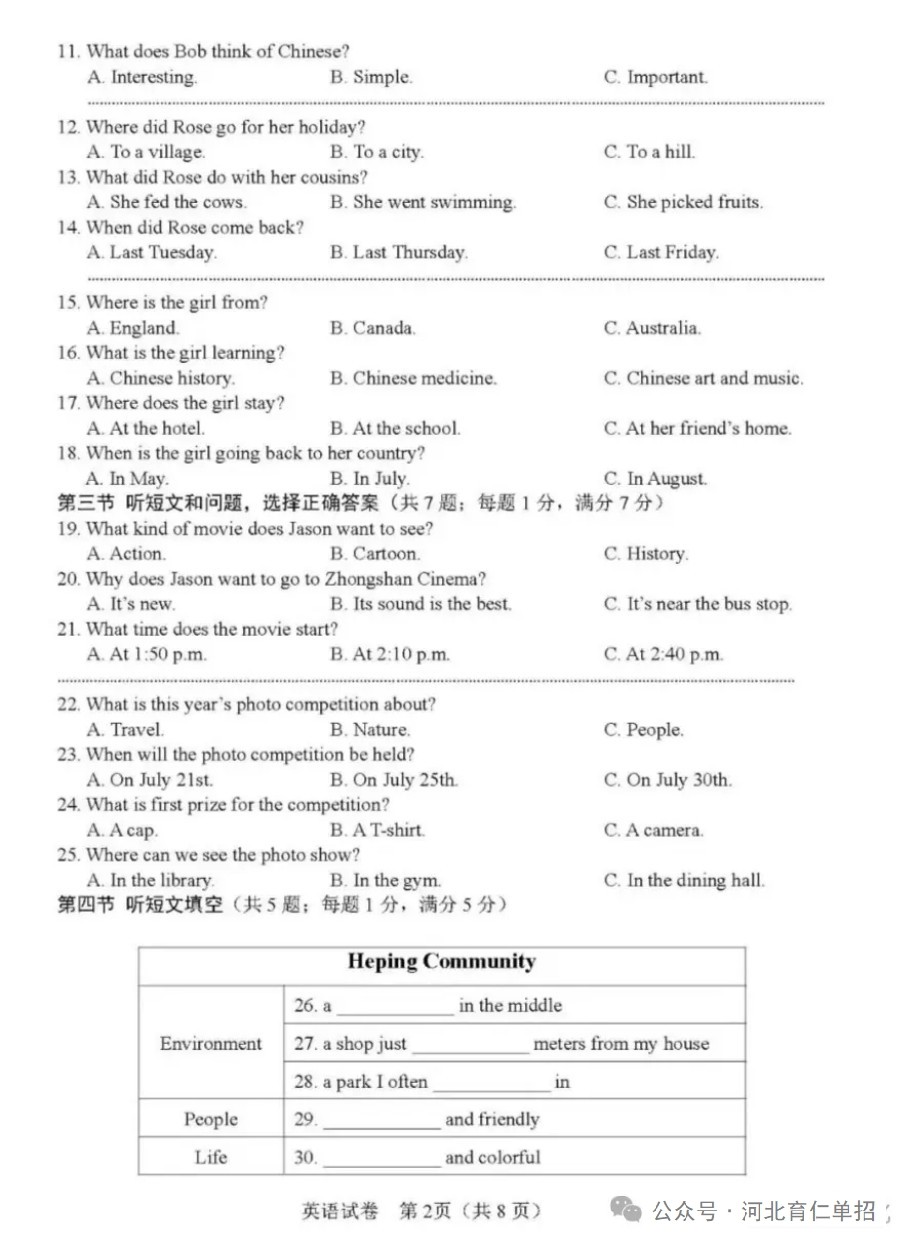 公布！2025年河北中考英語試卷（樣卷）及參考答案！