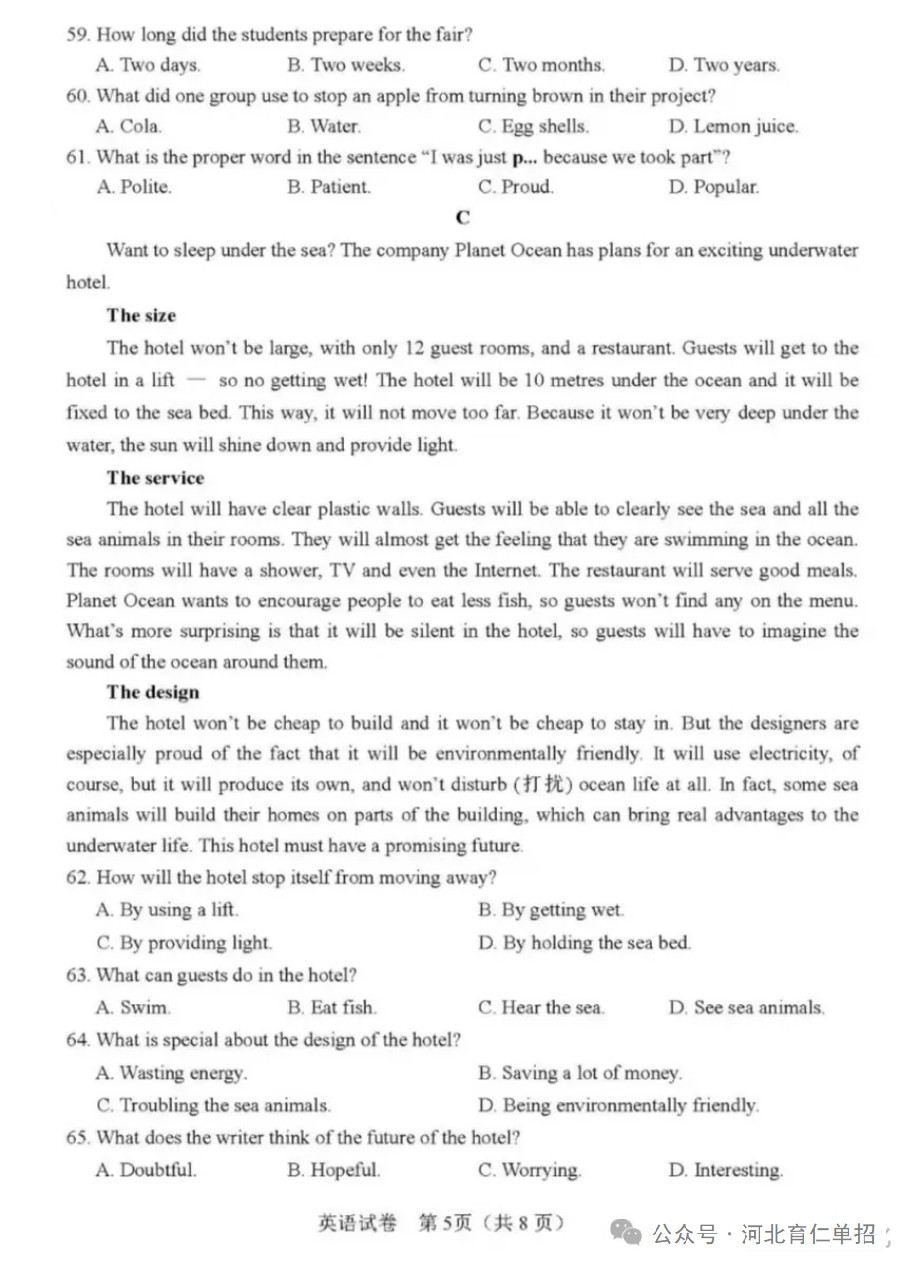 公布！2025年河北中考英語試卷（樣卷）及參考答案！