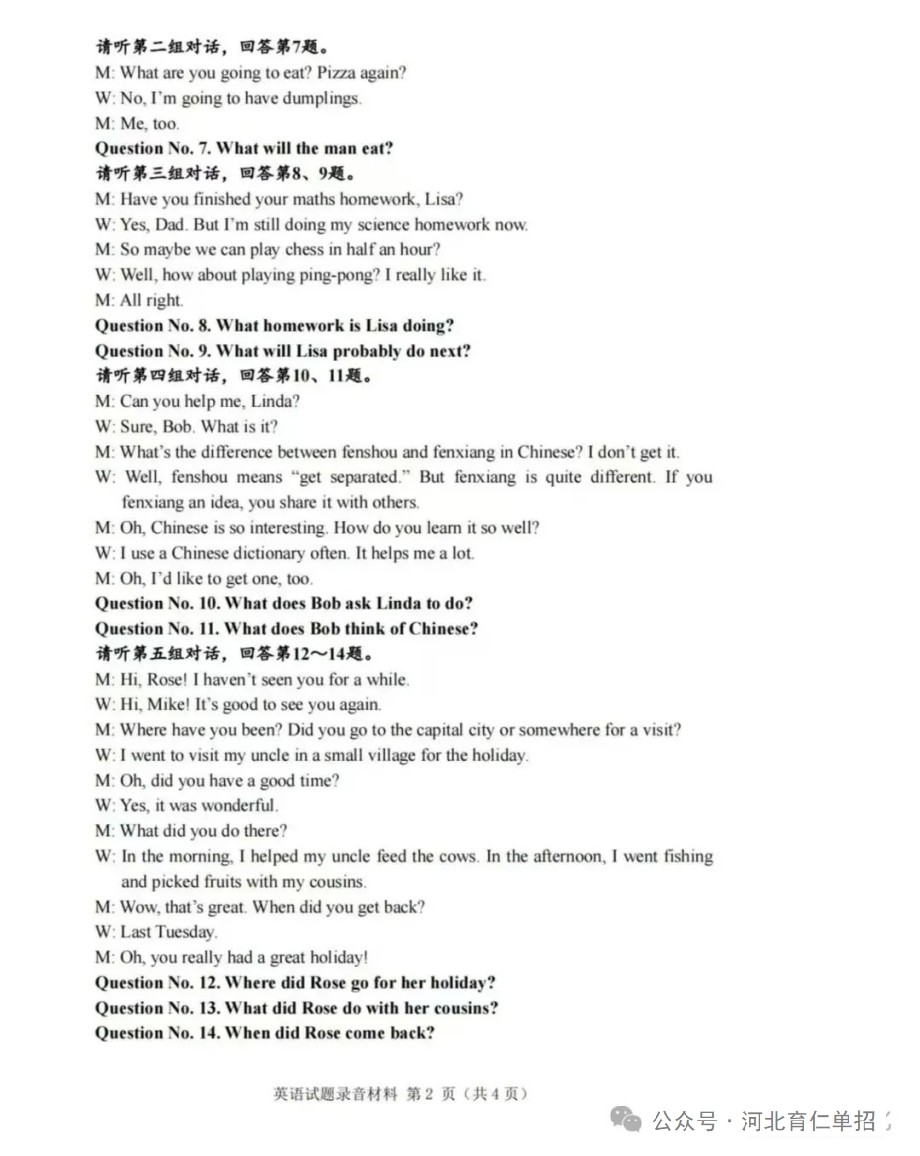 公布！2025年河北中考英語試卷（樣卷）及參考答案！