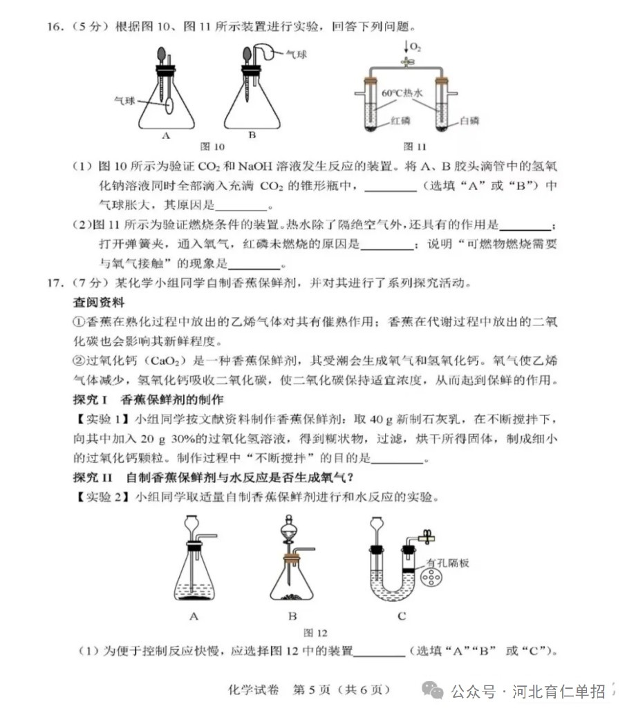 公布！2025年河北中考化學試卷（樣卷）及參考答案！