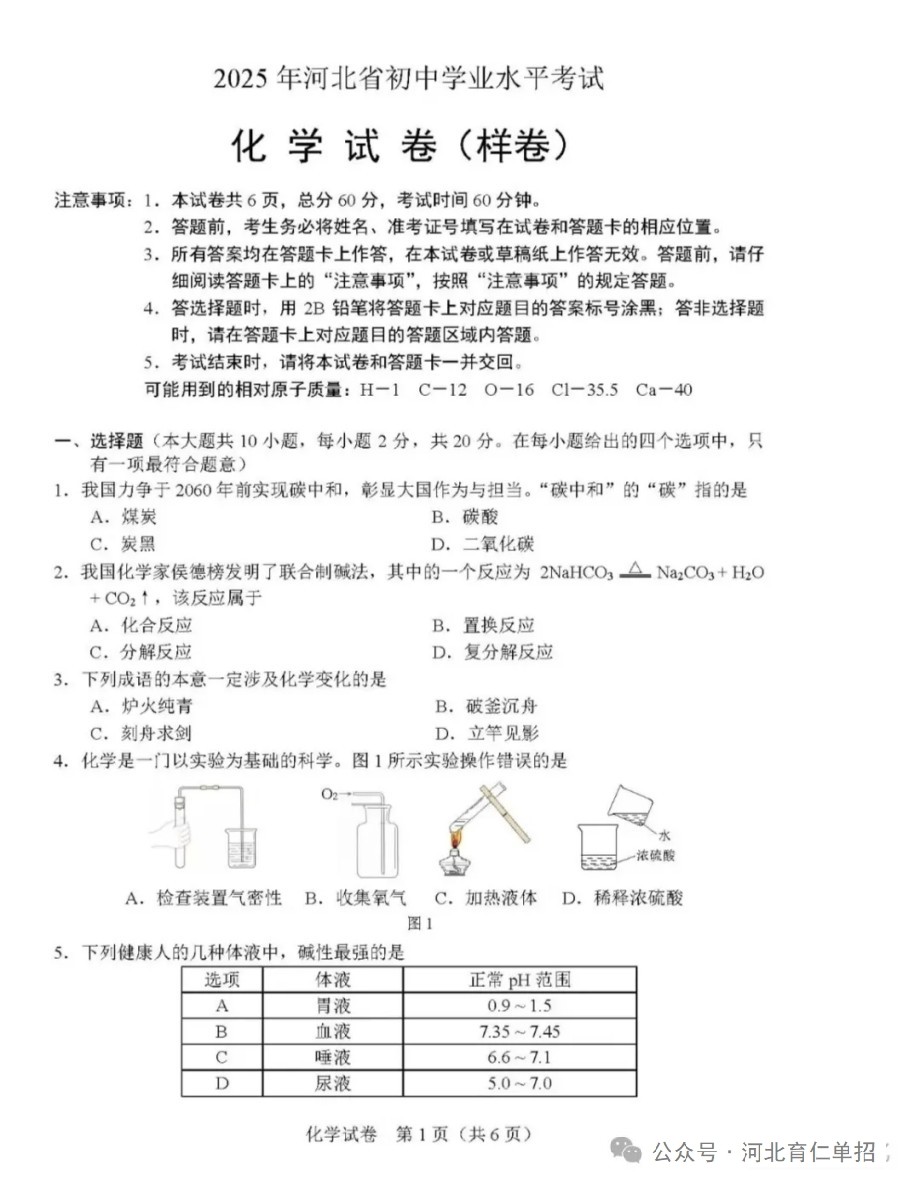 公布！2025年河北中考化學試卷（樣卷）及參考答案！