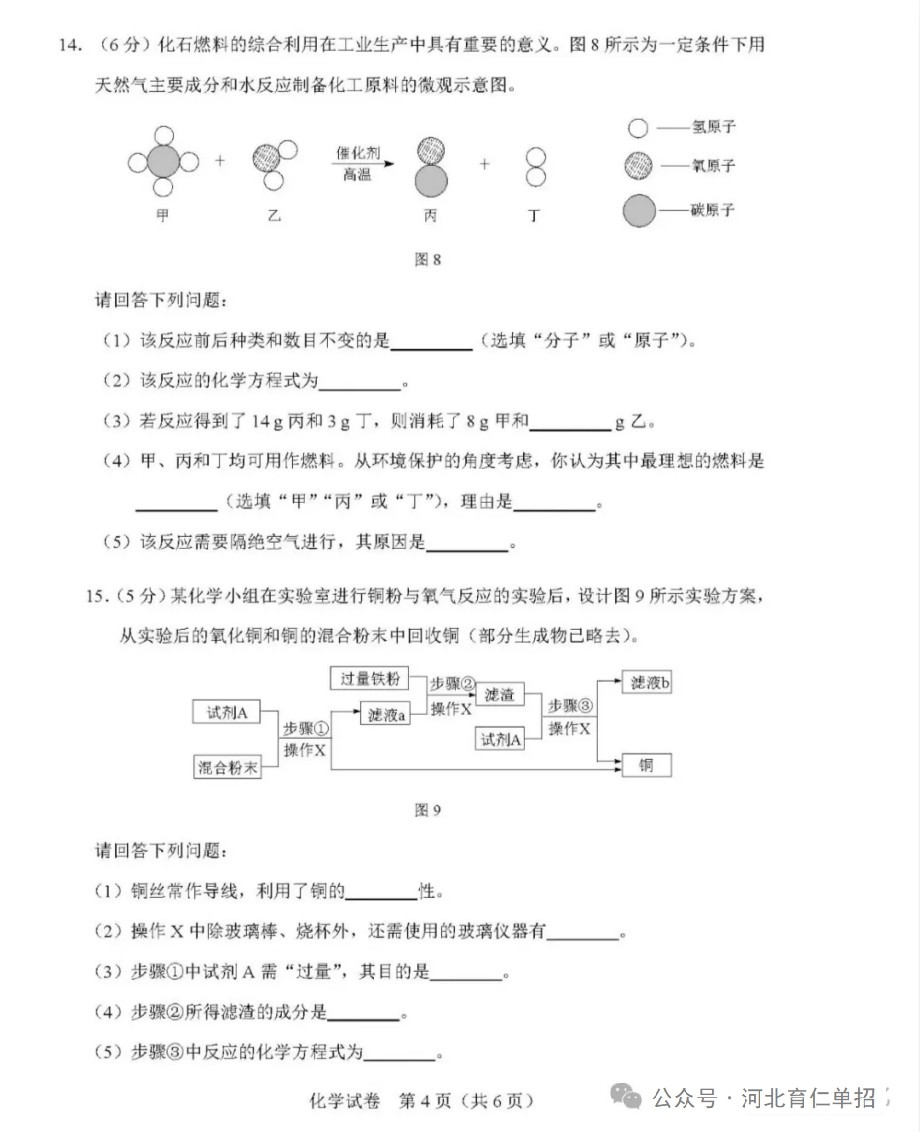公布！2025年河北中考化學試卷（樣卷）及參考答案！