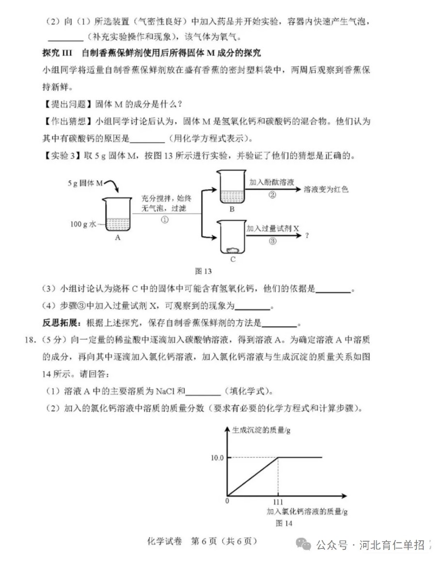 公布！2025年河北中考化學試卷（樣卷）及參考答案！
