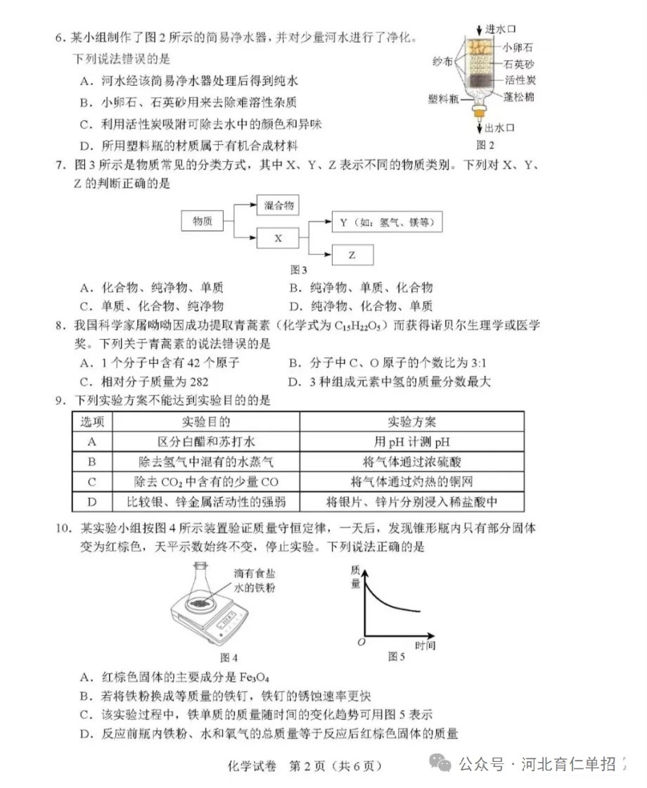 公布！2025年河北中考化學試卷（樣卷）及參考答案！