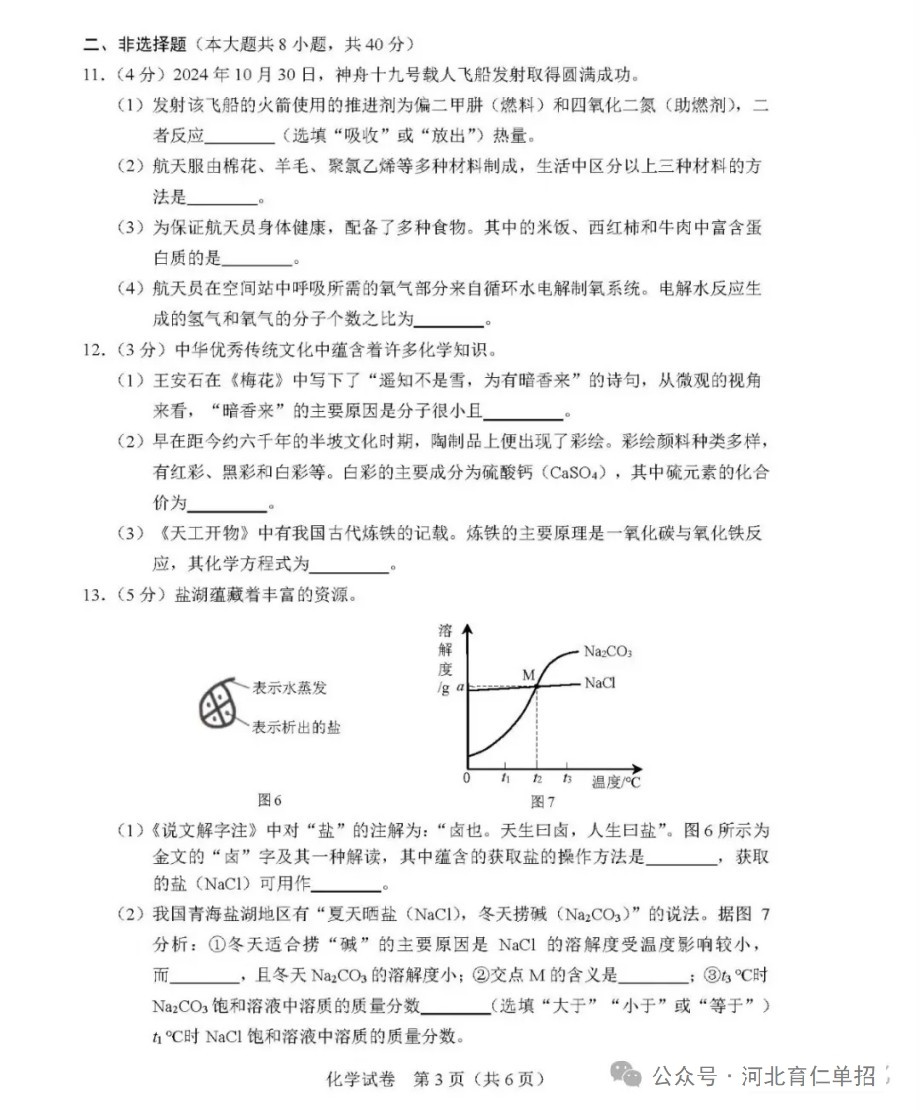 公布！2025年河北中考化學試卷（樣卷）及參考答案！
