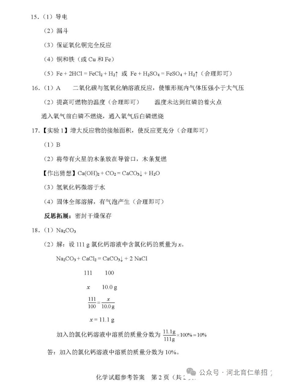 公布！2025年河北中考化學試卷（樣卷）及參考答案！