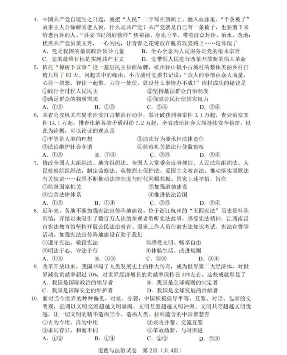 公布！2025年河北中考道德與法治試卷（樣卷）及參考答案！