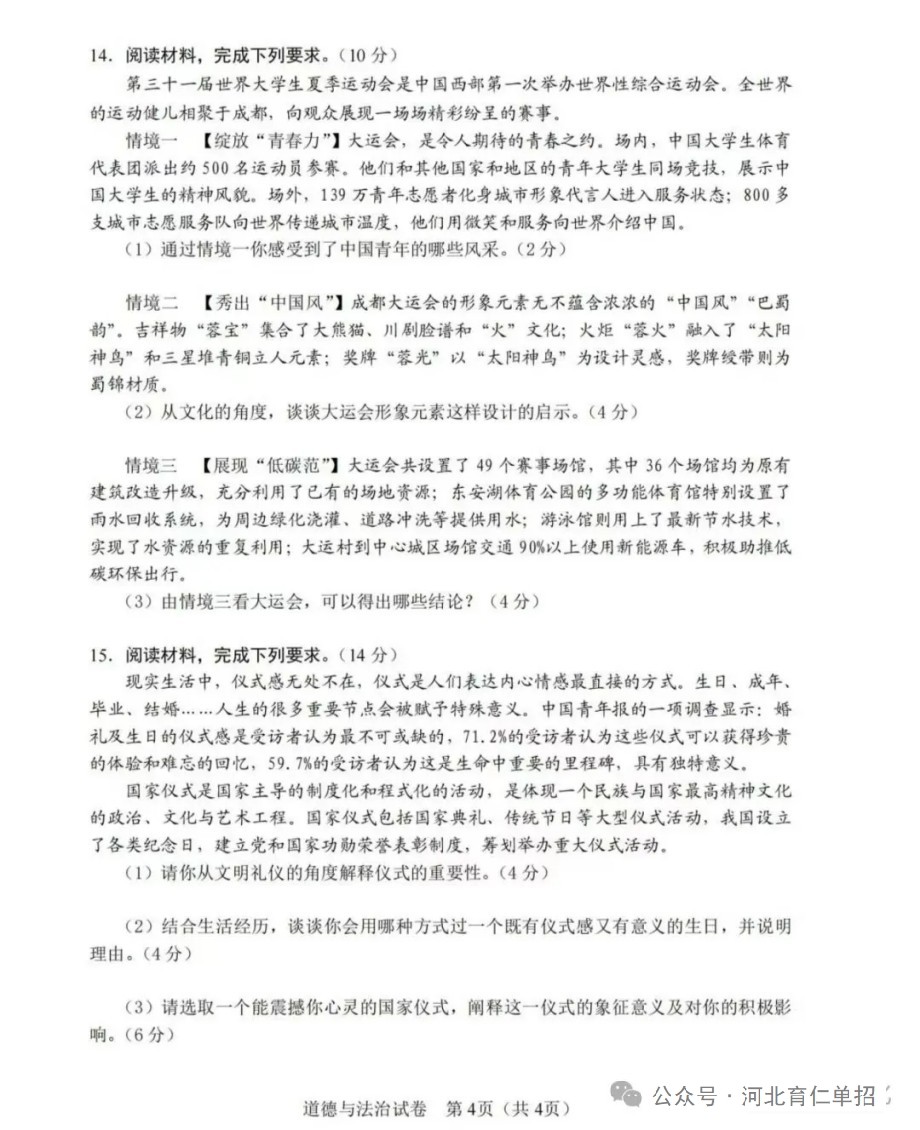 公布！2025年河北中考道德與法治試卷（樣卷）及參考答案！