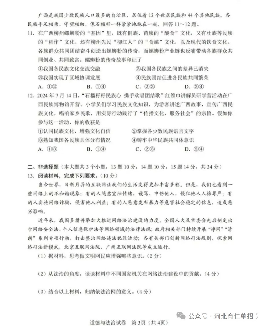 公布！2025年河北中考道德與法治試卷（樣卷）及參考答案！