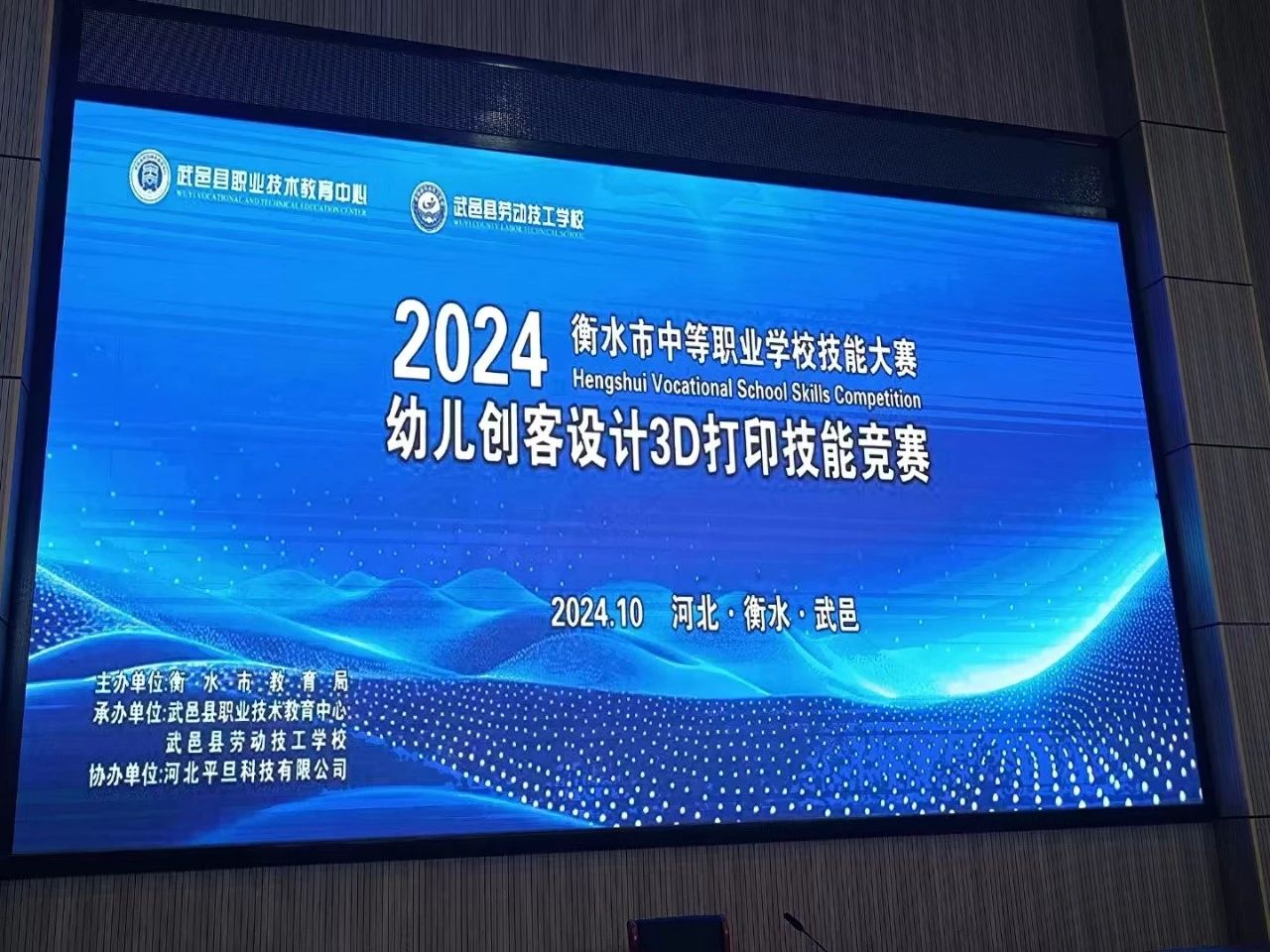 熱烈祝賀：衡水兆華學(xué)校在2024中等職業(yè)學(xué)校技能大賽幼兒創(chuàng)客設(shè)計(jì)3D打印項(xiàng)目中斬獲二、三等獎(jiǎng)