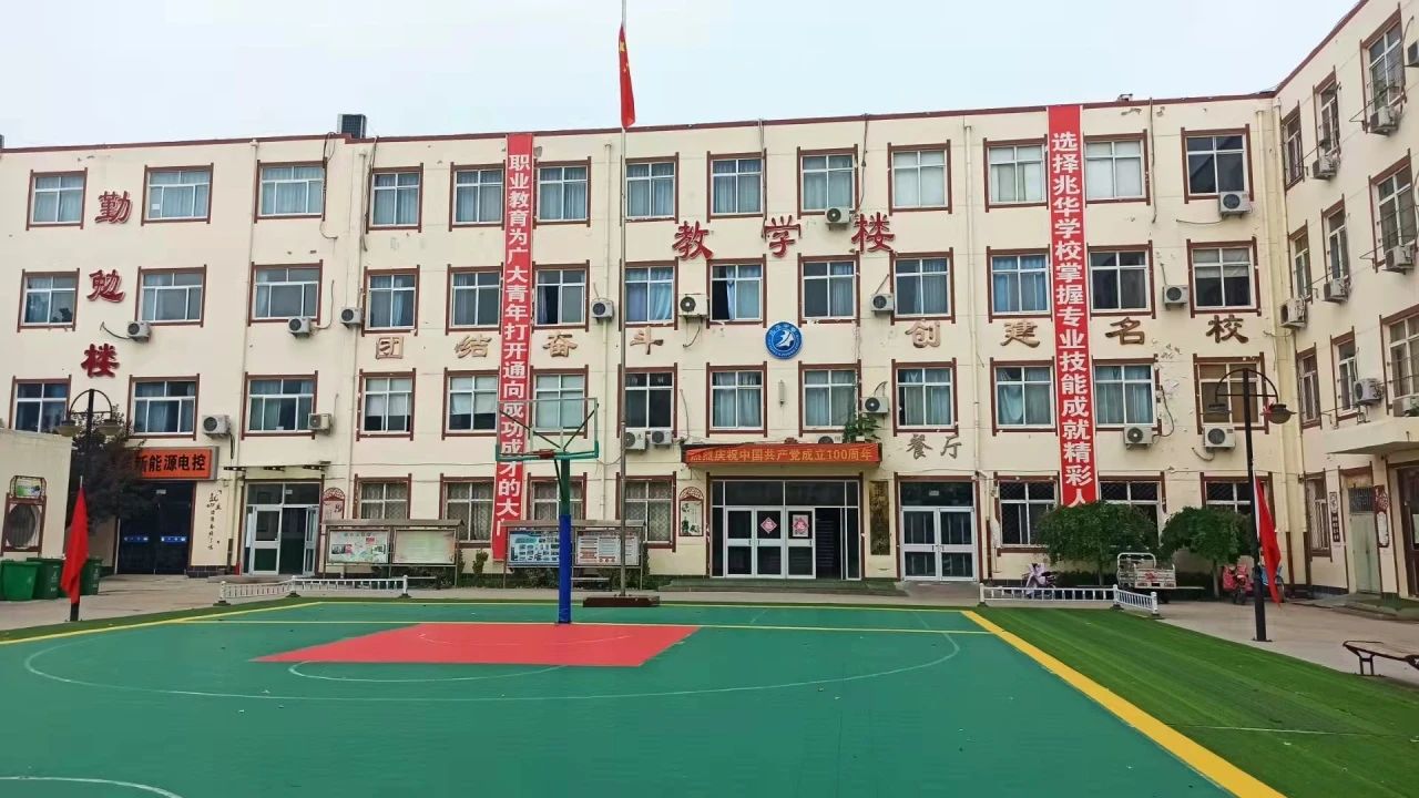 衡水兆華科技學(xué)校2024年新生入學(xué)須知