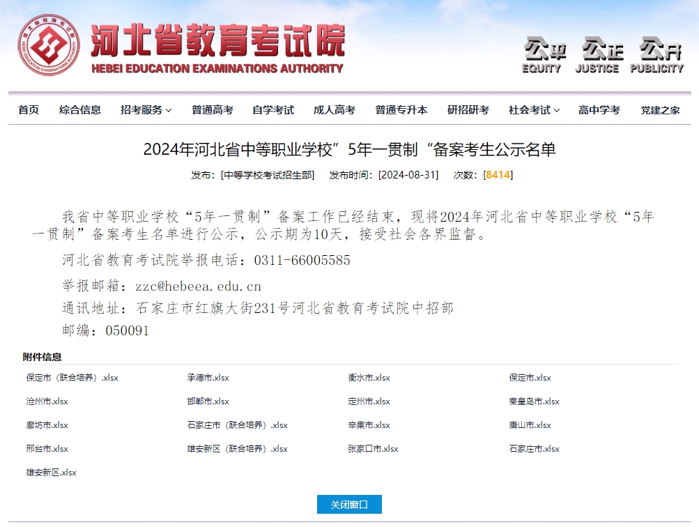 2025年中考可參考——2024年承德市中職“五年制高職”錄取最低分！