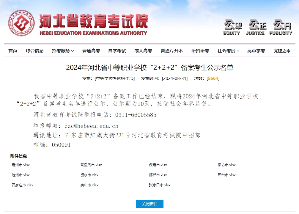 2024年邢臺中職“2+2+2”聯(lián)合培養(yǎng)錄取最低中考分