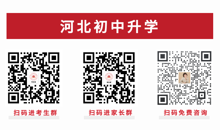 河北初中升學(xué) (2).png