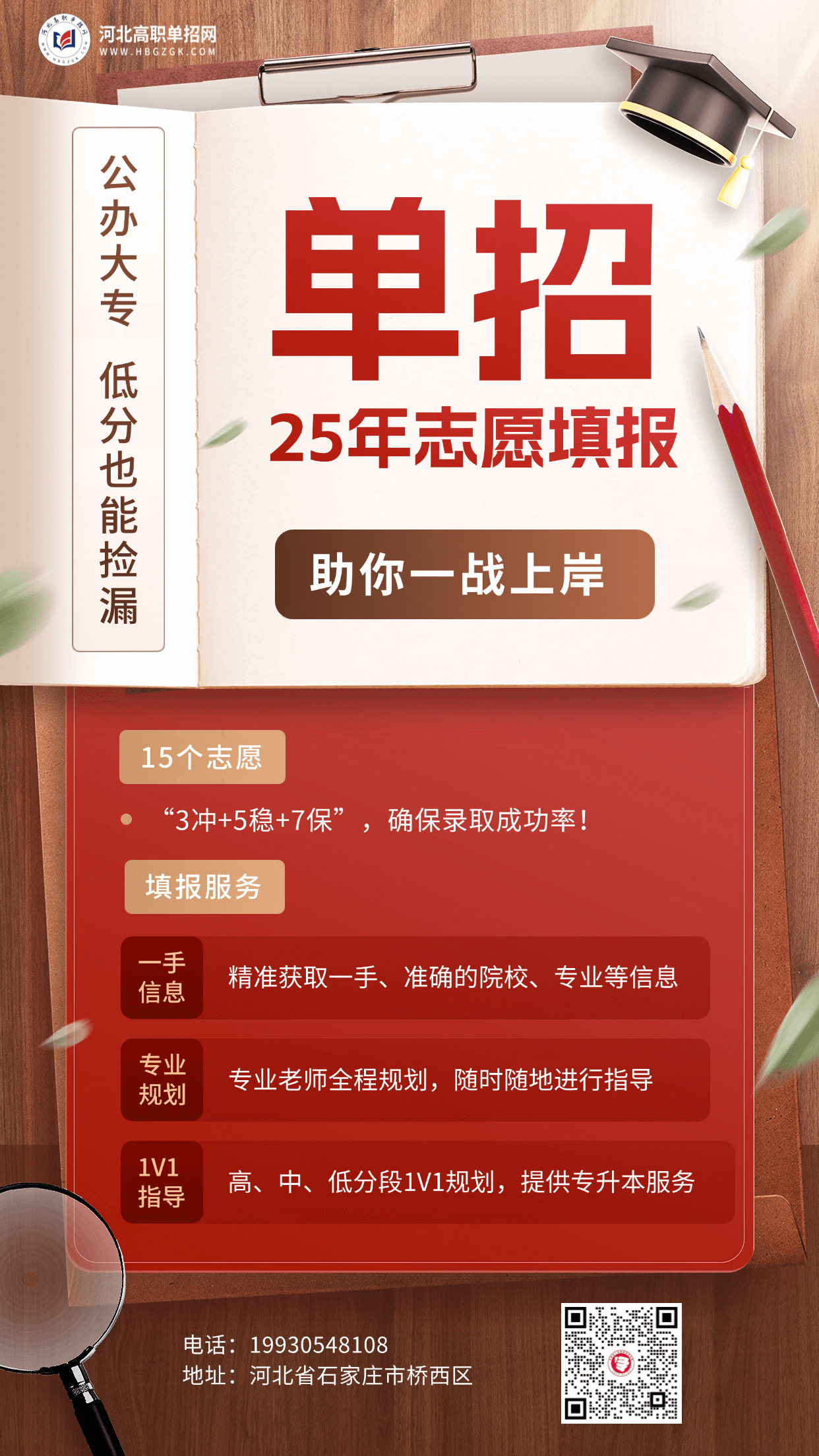 2025年河北省高職單招成績(jī)查詢及志愿填報(bào)時(shí)間公布！