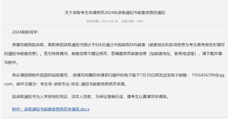 [河北單招]考生手機(jī)號(hào)有變動(dòng)，怕收不到錄取通知書怎么辦？郵寄信息修改方法