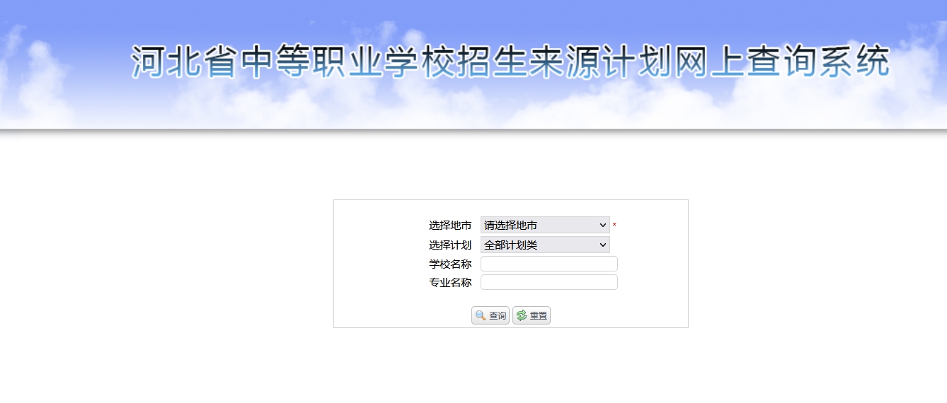 2025年河北各市中職學(xué)校招生計劃查詢！含3+4，3+2，5年一貫制