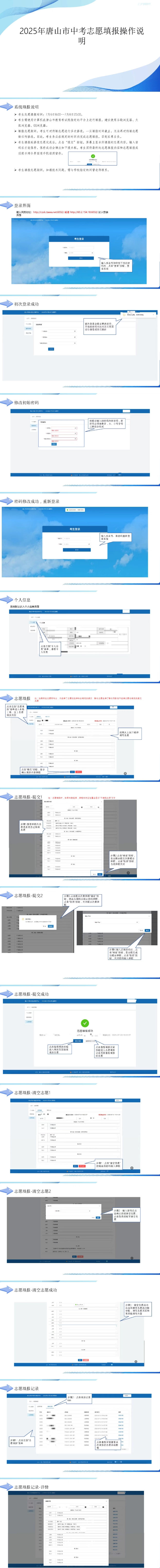 2025年唐山市中考志愿填報操作說明