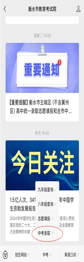 衡水市主城區(qū)（不含冀州區(qū)）高中統(tǒng)一招生錄取結(jié)果查詢通知 