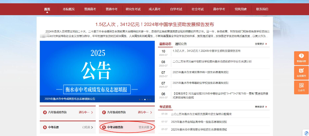 衡水市主城區(qū)（不含冀州區(qū)）高中統(tǒng)一招生錄取結(jié)果查詢通知 