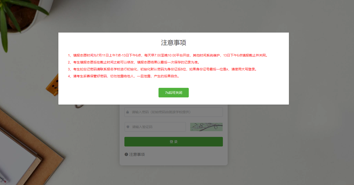 2025年秦皇島市中考志愿填報(bào)系統(tǒng)已開啟