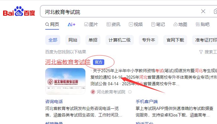 2025年河北省對(duì)口升學(xué)錄取通知書郵寄地址查詢方法