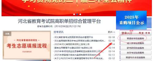 2025年河北省對(duì)口升學(xué)錄取通知書郵寄地址查詢方法