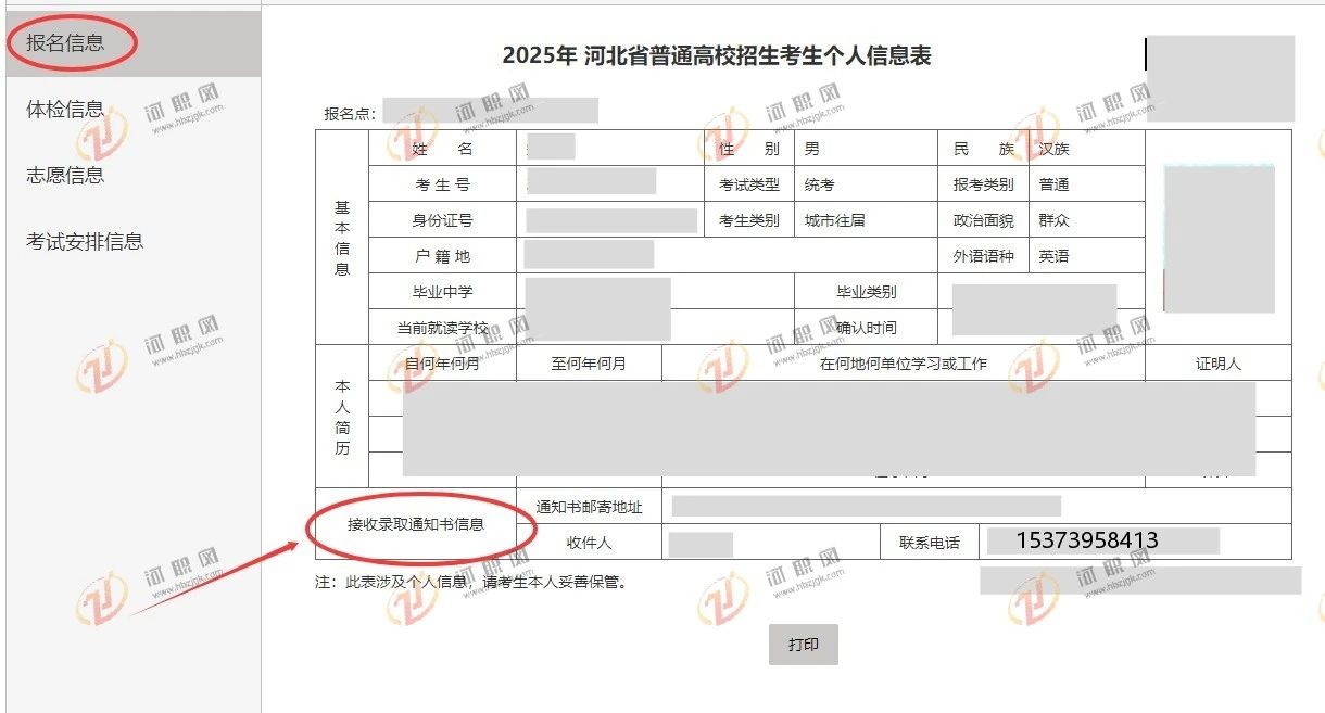 2025年河北省對(duì)口升學(xué)錄取通知書郵寄地址查詢方法