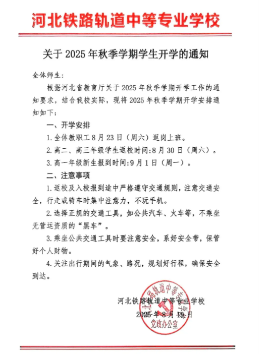 校園動(dòng)態(tài) 