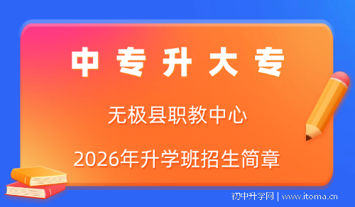 中專(zhuān)升大專(zhuān) 