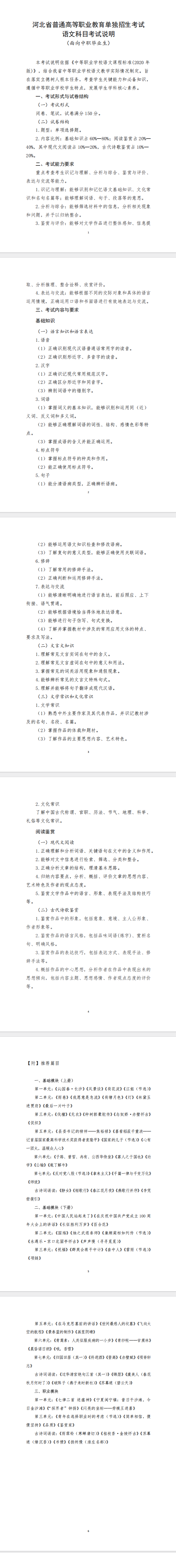 2026年河北高職單招語文考試大綱(面向中職畢業(yè)生)
