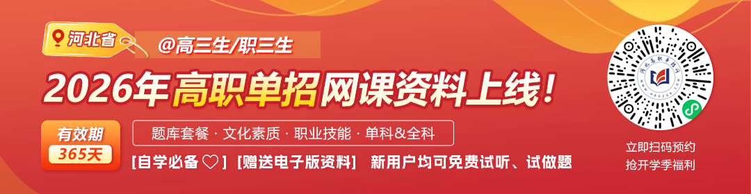 2026年河北單招【語文科目】普高生與中職生考綱要求異同比較