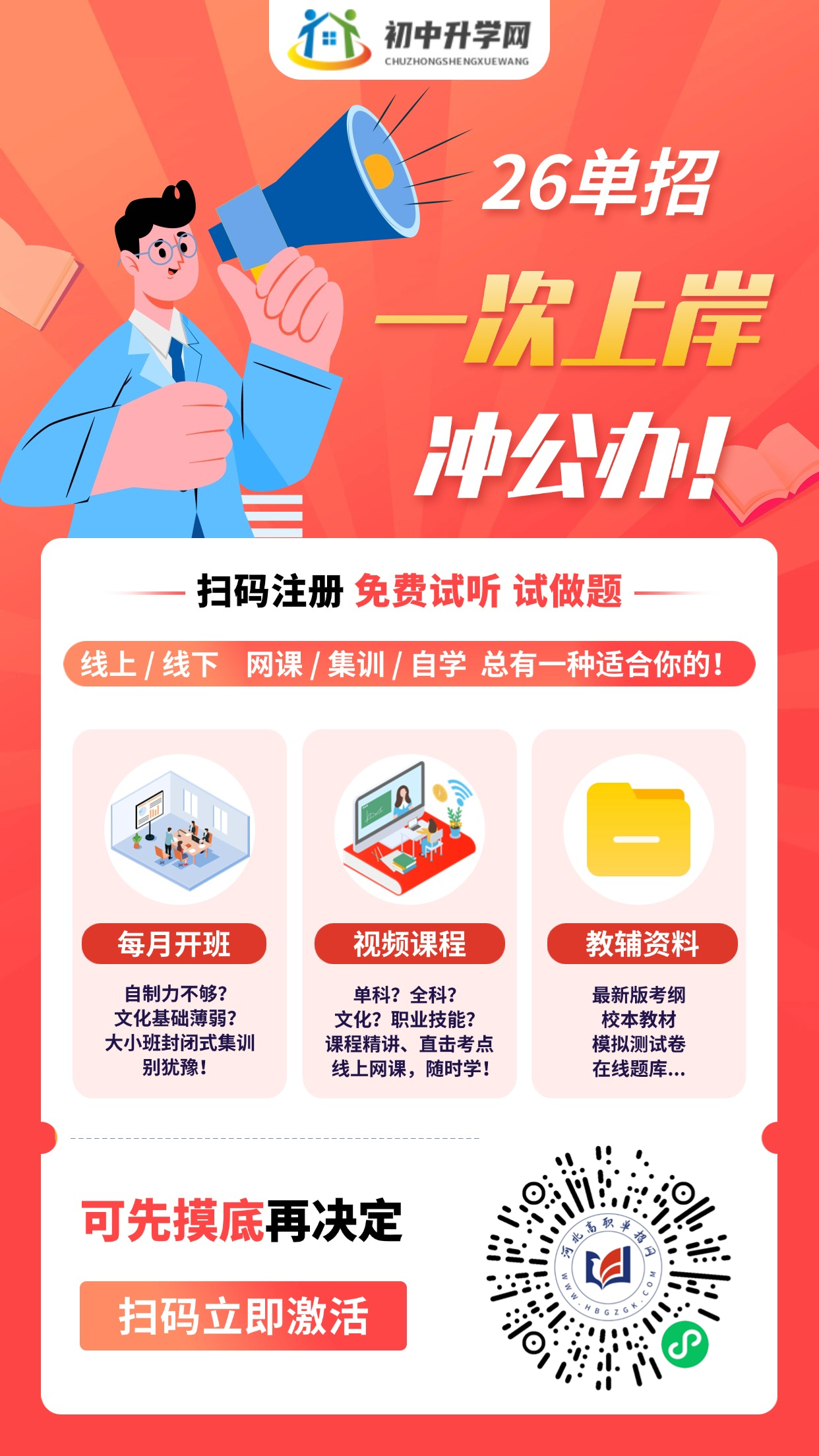 2026年河北單招備考：網(wǎng)課題庫全新上線！