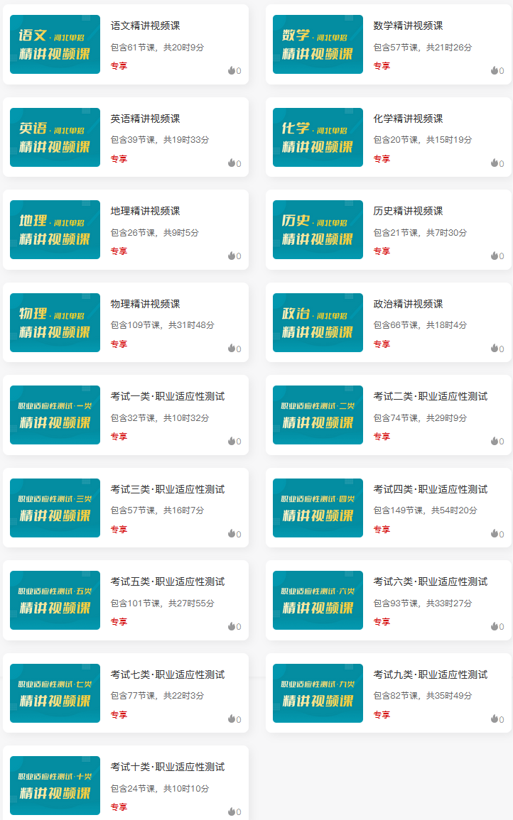 2026年河北單招備考：網(wǎng)課題庫全新上線！