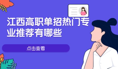 熱門專業(yè)有哪些