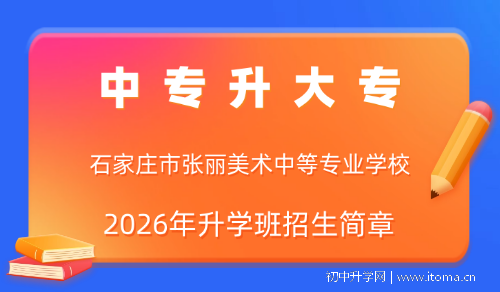 中專(zhuān)升大專(zhuān) 