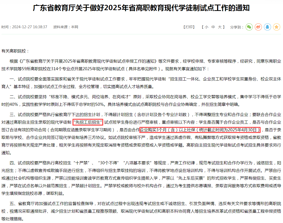 廣東現(xiàn)代學(xué)徒制官網(wǎng)政策文件