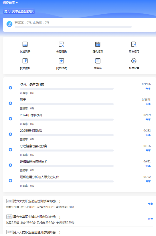 2026年河北高職單招考試六類在線題庫更新！