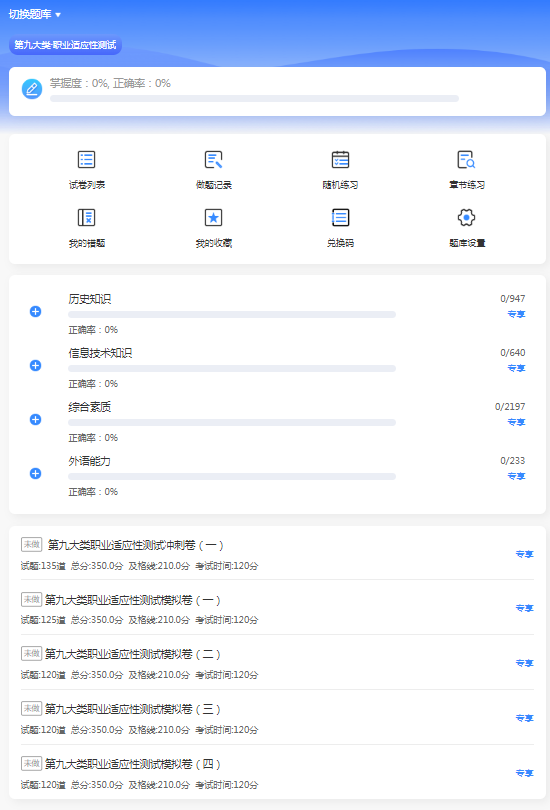 2026年河北高職單招考試九類在線題庫更新！