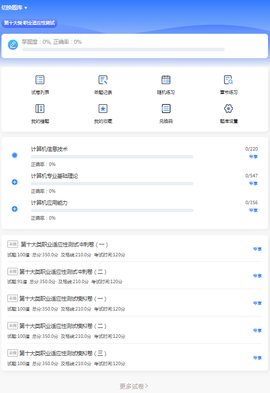 2026年河北高職單招考試十類在線題庫更新！
