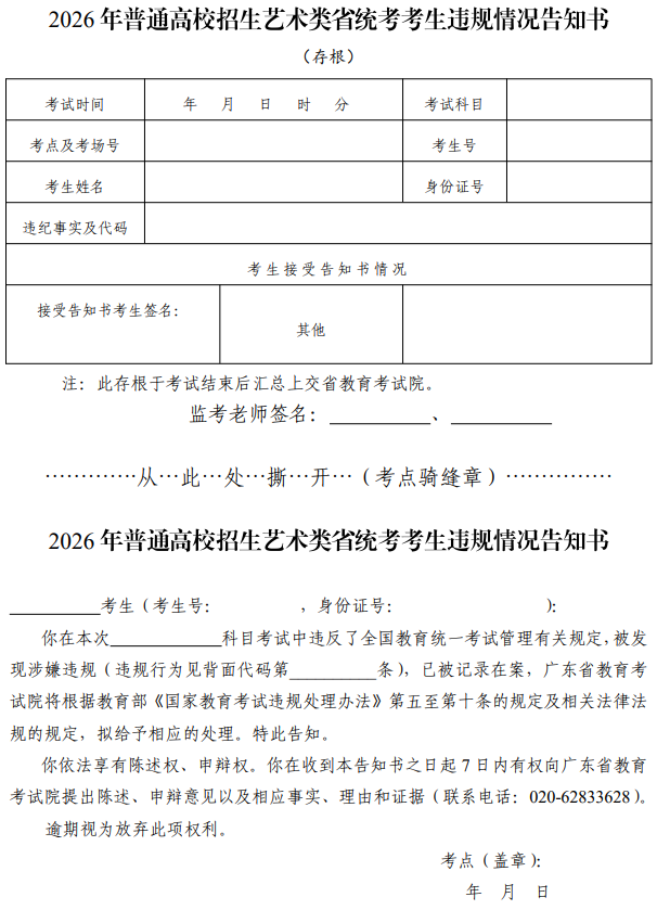 廣東省藝術(shù)類專業(yè)考試違規(guī)處理辦法2