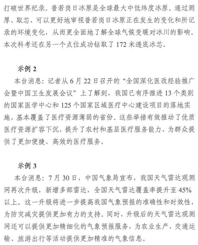 播音與主持類試題3