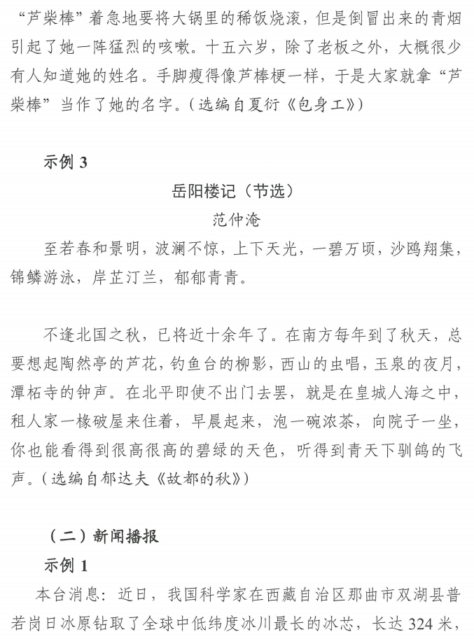 播音與主持類試題2