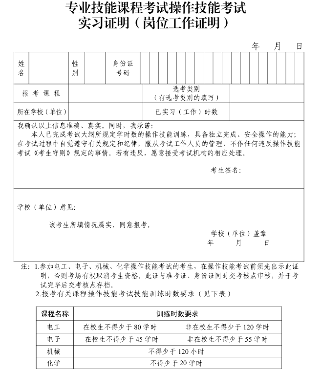 專業(yè)技能課程考試操作技能考試實習(xí)證明（崗位工作證明）