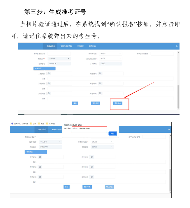 廣東省2026年1月自學考試在線報名操作指引6